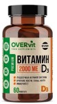 Витамин D3 2000 ME, OVERvit (ОВЕРвит) капсулы 60 шт БАД Максимум
